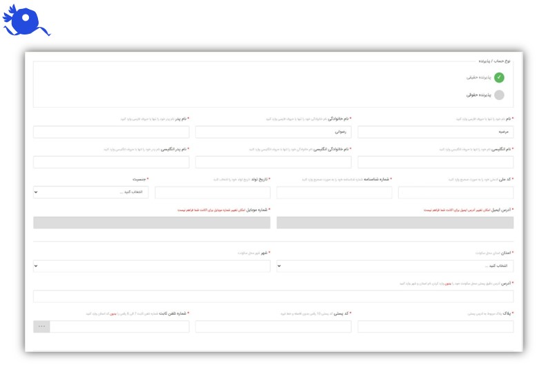 جهت تکمیل فرآیند ثبت درخواست، اطلاعات هویتی و بانکی خود را وارد کنید.