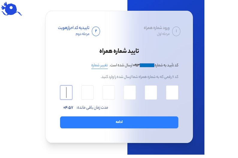 در مرحله بعدی باید منتظر بمانید تا کد تائیدیه به شماره تماس وارد شده ارسال شود.