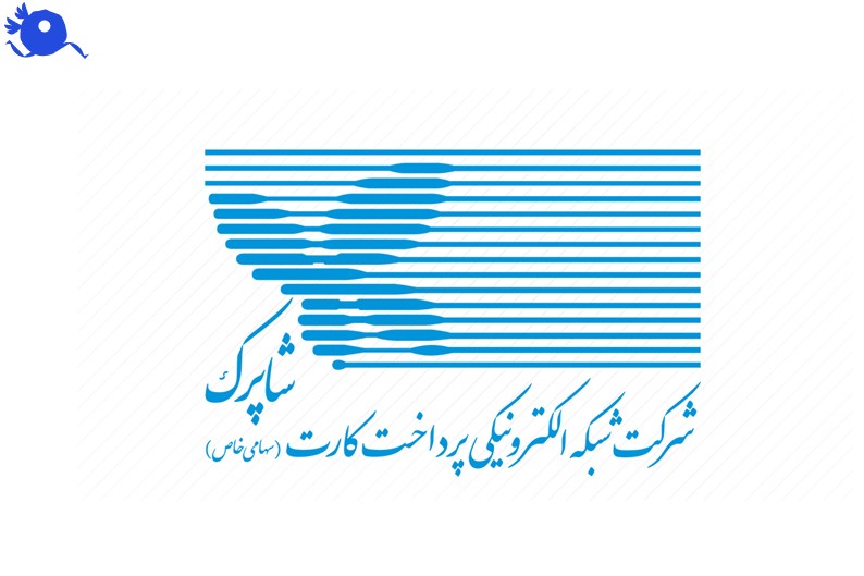 شاپرک (شبکه الکترونیکی پرداخت کارت) زیرساخت اصلی تراکنش‌های بانکی آنلاین در ایران است. تمام درگاه‌های پرداخت اینترنتی از طریق شاپرک تراکنش‌ها را مدیریت می‌کنند.