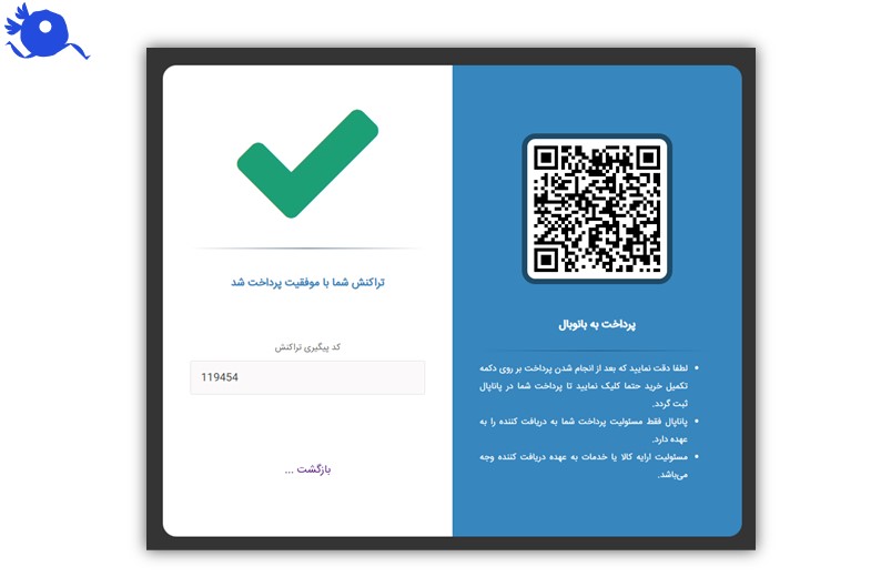 در صورتی که تراکنش شما موفقیت آمیز باشد به شما رسید دیجیتال آن نمایش داده می شود و میتوانید شماره پیگیری آن را مشاهده کنید.