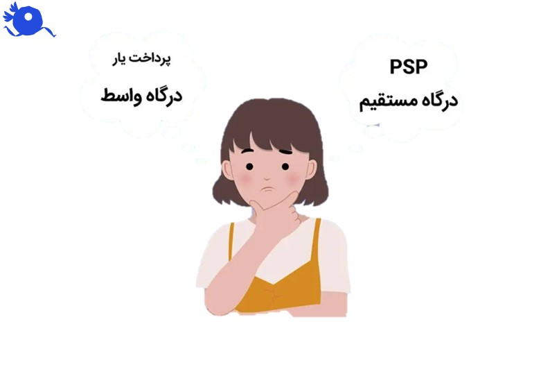 شرکت‌های PSP به‌صورت مستقیم زیر نظر بانک مرکزی و شبکه شاپرک فعالیت می‌کنند، در مقابل، پرداخت یاران به‌عنوان شرکت‌های واسط، روی لایه‌ی خدمات و تجربه کاربری تمرکز دارند.